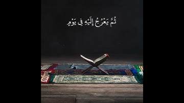 حالات واتس اب بصوت اسلام صبحي / تلاوة خاشعة ( يُدَبِّرُ الْأَمْرَ مِنَ السَّمَاءِ إِلَى الْأَرْضِ )