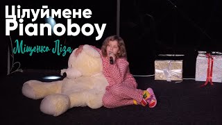 Міщенко Ліза - Цілуй мене (Pianoboy cover) /Talant School