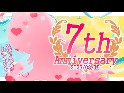 【 #創可7周年 】初見も古参もお久の方も全員集合❣記念雑談&ちょい企画✨お知らせも💕【Vtuber神創可 #そうかのらいぶ 】