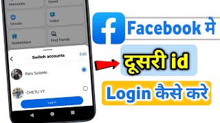 facebook me dusri id kaise login kare | facebook par dusri id kaise login karen | facebook login