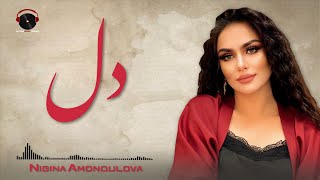 Dil Audio Song - Nigina Amonqulova | آهنگ بسیار مست تاجکی دل از نگینه امانقلوا