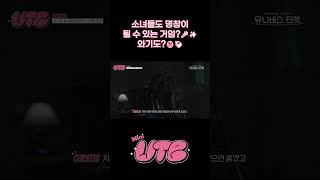 #MiniUTB EP.02 | 소녀들도 명창이 될 수 있는 거임?🎤✨ 와기도?👶🍼 #유니버스티켓 #universeticket #Shorts