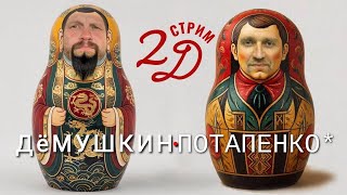 Соберем налоги даже с кожуры банана и запретим Чиполлино (Демушкин Потапенко*)