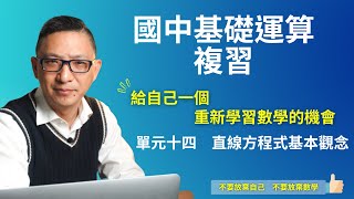 b10k01m1 | 直線方程式基本觀念