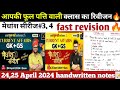 2425 april 2024  current affairs revision kumar gaurav handwritten notes  3 4