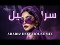 SARAB AL LAYL سراب الليل Arabic Deep Techno House Mix 2026 Dark Oriental Night Vibes