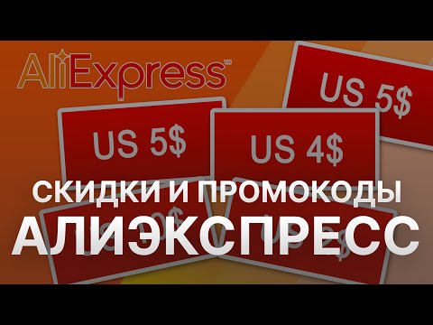 ⚠️ Промокод Aliexpress: Скидки и Купонах Алиэкспресс 1000 руб - Как получить промокод Aliexpress?