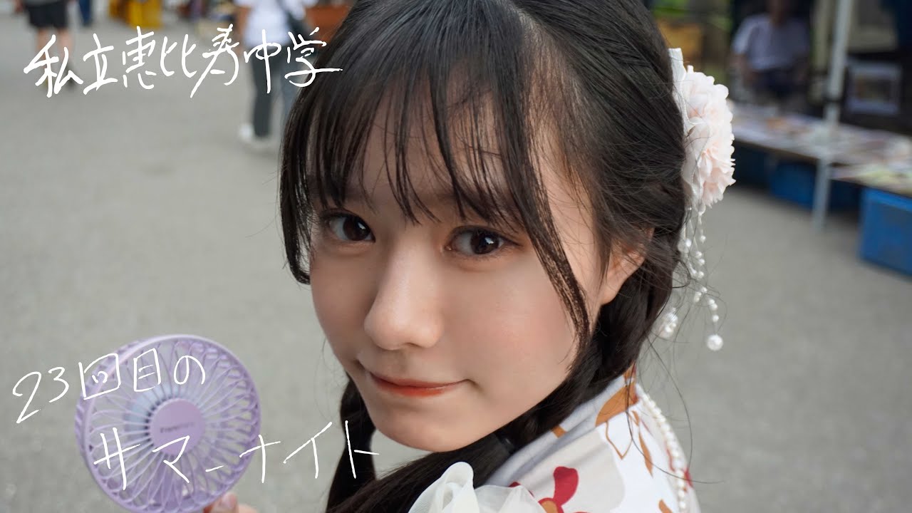 23回目のサマーナイト 〜2024 低学年ver.〜