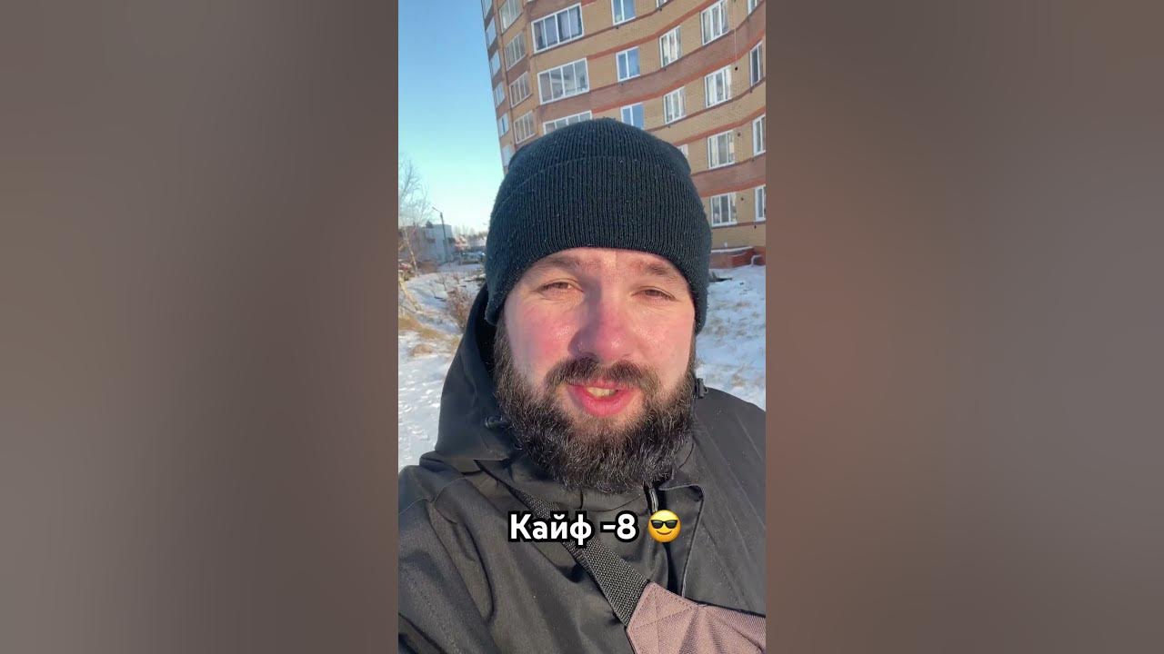 8 кайф. 8 кайф