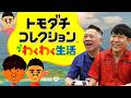 トモダチコレクションでFUJIWARAつくった！
