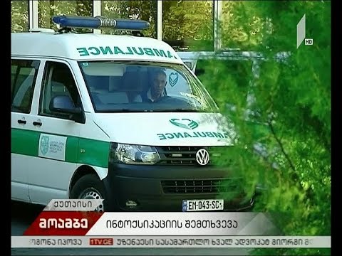 ინტოქსიკაციის ნიშნები ქუთაისის 37-ე საჯარო სკოლაში