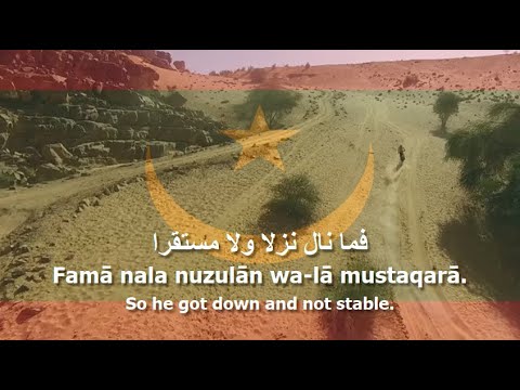 National Anthem Of Mauritania النشيد الوطني الموريتاني