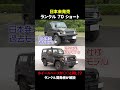 【レビュー】ランクル70ショートを徹底解説。ホイールベースが〇〇と同じ！？