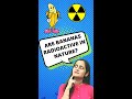 Are Bananas radioactive in nature? | LearnoHub Science Shots | #shorts #YTShorts