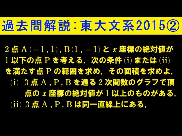 ‘89-‘90 代ゼミ第2回東大模試(前期、後期)の問題、解答・解説、データ一式 2015年 東大文系 第2問【過去問解説】 - YouTube