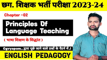 Principles of Language Teaching || English Pedagogy for Cg Teacher Exam || #cgteacherbharti