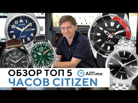 КАКИЕ ЧАСЫ CITIZEN ВЗЯТЬ? Обзор ТОП 5 моделей японского бренда. AllTime