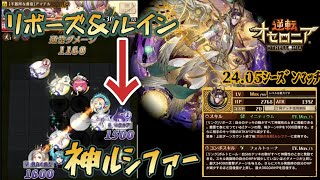 24.05ｼｰｽﾞﾝﾏｯﾁ！【1.2倍速】神ﾙｼﾌｧｰ入りﾂｸﾖﾐ！ｱﾏﾃﾙ→ﾍﾟﾄﾗ→ｽｩを耐える！ エンジョイ勢 さちんちゃんねる オセロニア シーズンマッチ 超駒