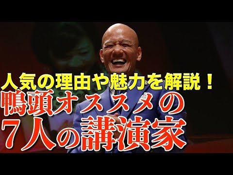 なぜ面白い？人気の理由や魅力を解説！話を聞いて欲しい7人の講演家