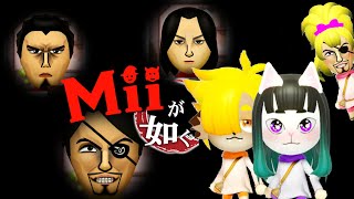 #4【Miitopia】Miiが如く【年末年始特大号】