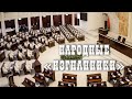 Народные «изгнанники»