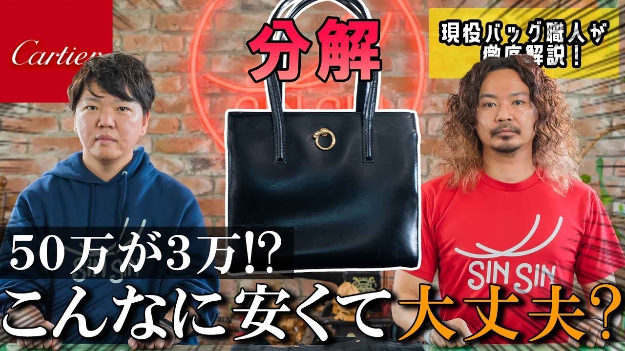 カルティエ バッグ 本物 カルティエ】メルカリで3万円!絶対ニセモノと言われたバッグを