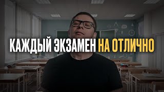 ЛЁГКИЙ способ подготовиться к экзамену. Всего 3 шага