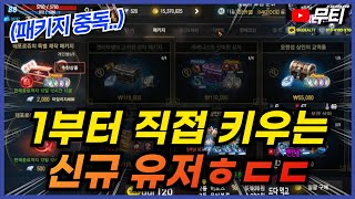 리니지M 1레벨부터 직접 키우고 있는 신규 유저.. 현재 88레벨 35% (미카엘 형님 대리컨텐츠) 天堂M LineageM