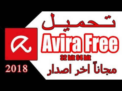 طريقة تحميل برنامج الانتى فيرس افيرا اخر اصدار مجانا