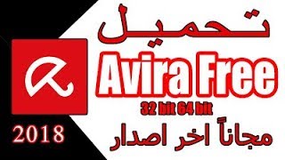 طريقة تحميل برنامج الانتى فيرس افيرا اخر اصدار مجانا |  Avira Free Antivirus