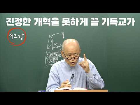 [도마복음 #92] 지금 현재의 부동산 값은 절대 오류가 없다? - 낡은 천 조각과 새 옷 [도올김용옥]