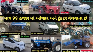 6 ટ્રેકટર ટ્રેલર અને ઓજાર વેચવાના છે, old Trector and vehicle sell @DRKisanHelp_DilipRam