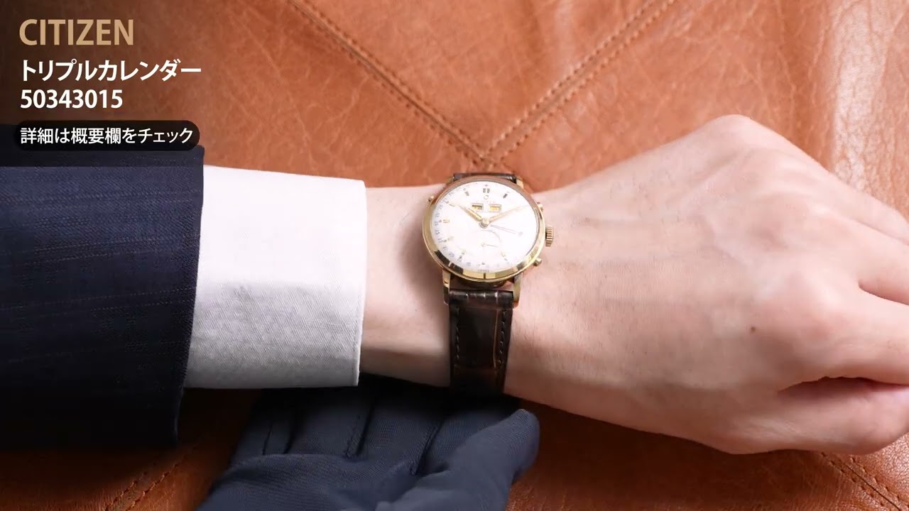 中古)CITIZEN シチズン トリプルカレンダー 50343015（商品ID