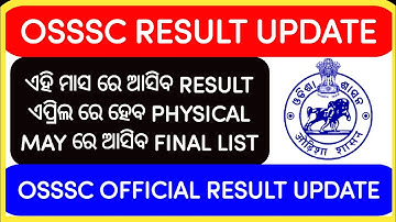 OSSSC RESULT DATE // OSSSC COMBINED EXAM RESULT DATE // OSSSC LI RESULT DATE // LT