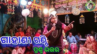 Odia Gahani Ganthi // Brajamohana Adhikari // Chaka Tentuli Bharata Lila