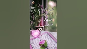 كيف تنال الشهادةبقراءة اخر ٤أيات في سورةالحشر يومياويصلي عليك طوال اليوم ١٤٠الف ملك اقراصندوق الوصف