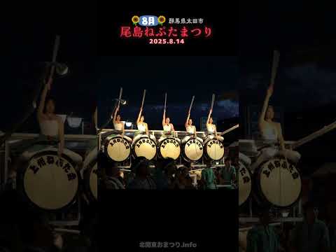 #尾島ねぷたまつり 2025⑥ 上州ねぷた会 #群馬県太田市
