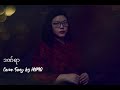 ဒဏ်ရာ Cover Song by HYMO