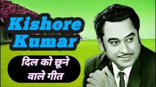 Kishore Kumar Hits | किशोर कुमार के दर्द भरे गीत | 90s Puraane Gaane | Kishore Kumar Evergreen C.R.