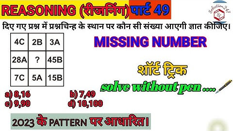 Reasoning Missing Number | Reasoning short in hindi for ssc cgl, chsl, mts, exam 2023 by Navneet sir