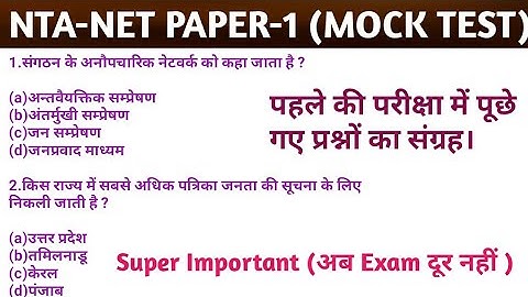 NTA-NET MOCK TEST-9 Important for NTA-NET PAPER 1 (Revision Video) and other exam.