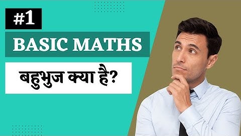 बहुभुज क्या होता है | बहुभुज किसे कहते है | Bahubhuj Ki Paribhasha