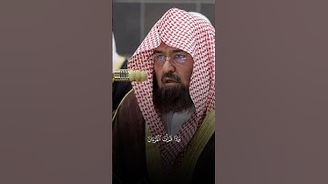 تلاوة من القرآن الكريم بصوت الشيخ عبد الرحمن السديس | سورة الإسراء من آية ٤٥ إلى آية ٤٦ | تلاوة رائع