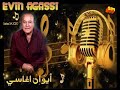 كل اغاني ايوان اغاسي تجدها هنا #اربع ساعات متواصله من اجمل الاغاني #الاشوريه1/1/2022 كل اغاني ايوان اغاسي تجدها هنا #اربع ساعات متواصله من اجمل الاغاني #الاشوريه1/1/2022