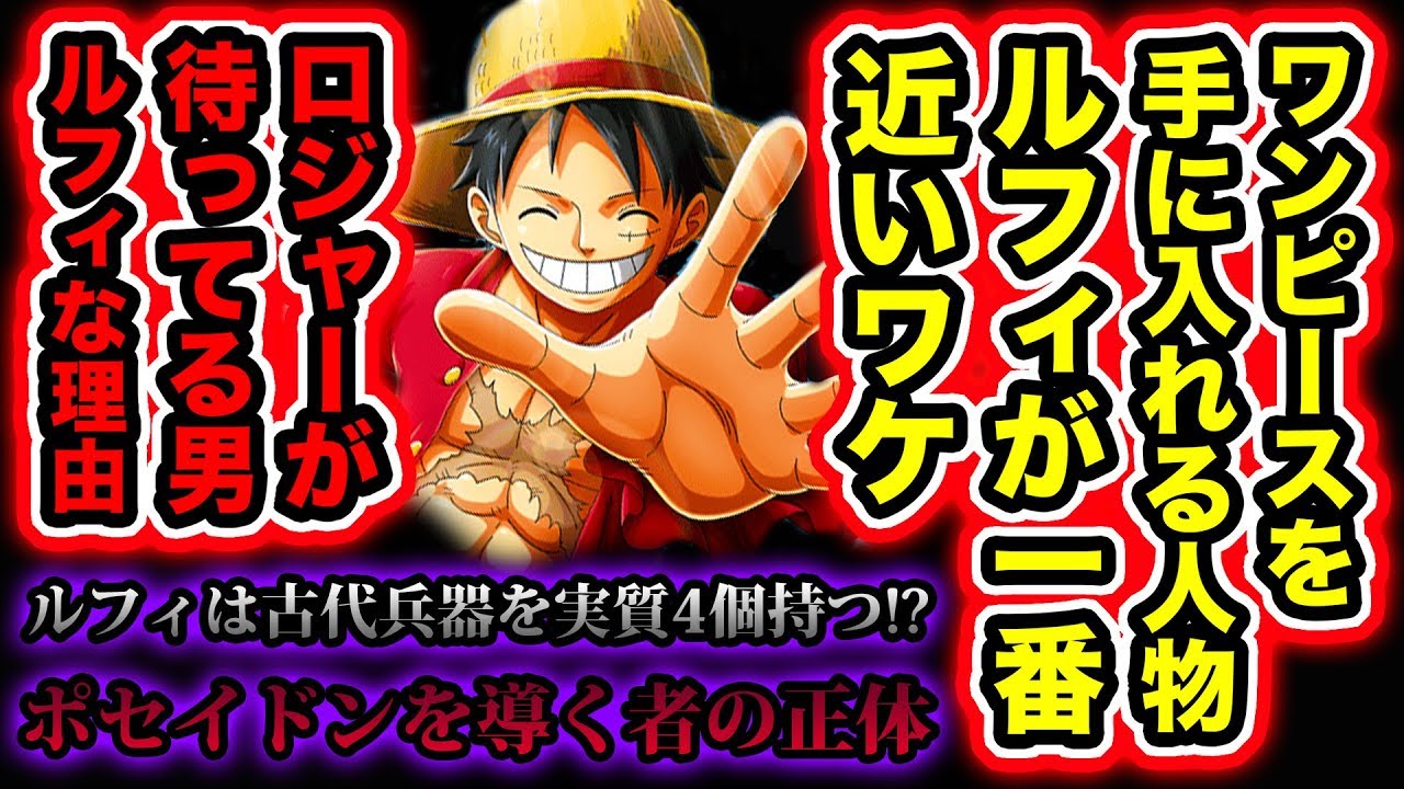 ワンピース967話ネタバレ注意 考察 神回 ジョイボーイの正体は魔人 ワンピースの正体と超関係アリ イムが持つ巨大な麦わら帽子 ジョイボーイ謝罪の意味 One Piece考察 Youtube