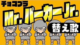 ヒコカツが歌う下品な替え歌メドレー