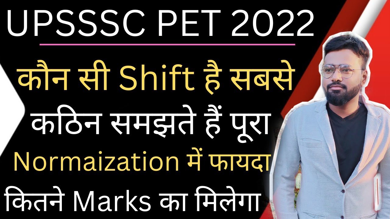 UPSSSC PET 2022 कौन सी Shift है सबसे कठिन Normalization में कितना Marks का फायदा 