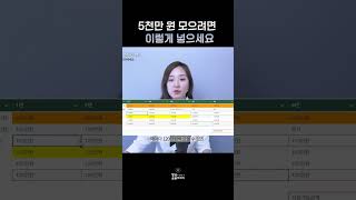 1억 모으기 전 단계 5천만 원 모으기