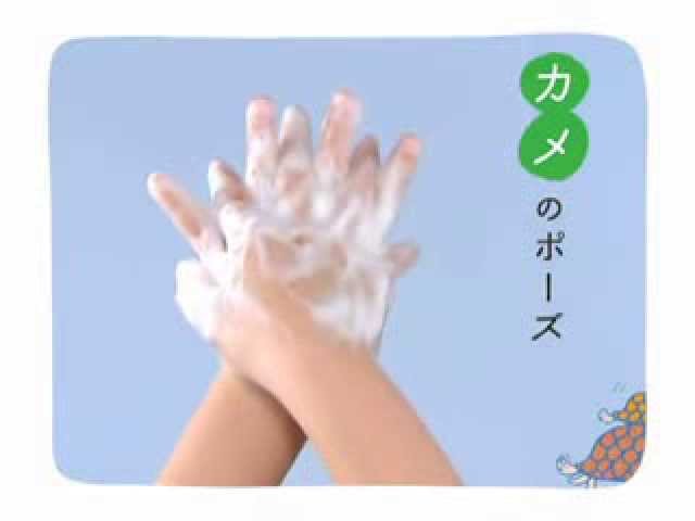 手洗い動画配信中