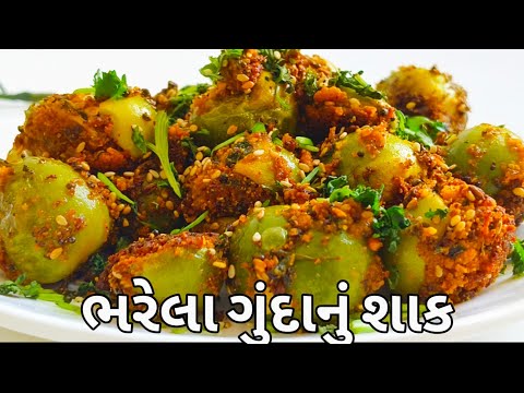Gunda Nu Shaak Recipe